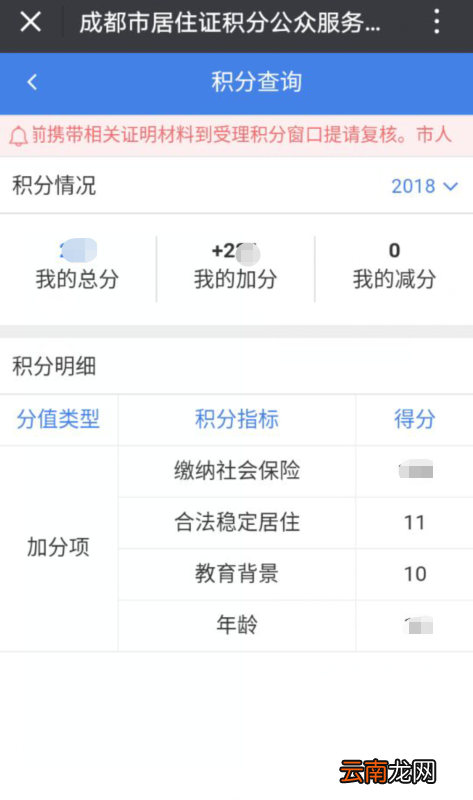 时间+入口 成都居住证积分结果查询