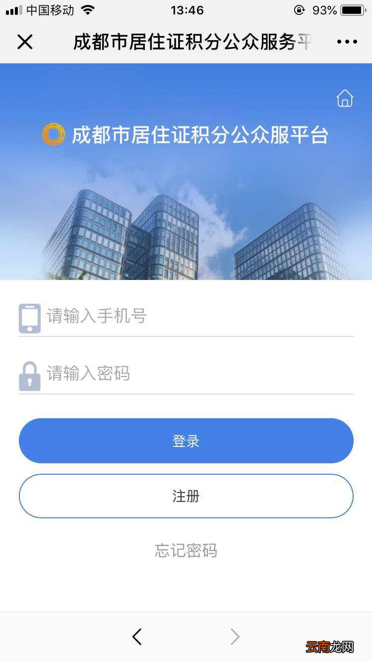 时间+入口 成都居住证积分结果查询