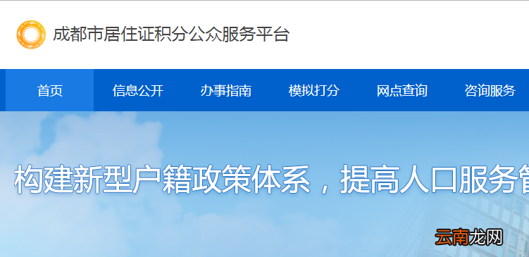 时间+入口 成都居住证积分结果查询