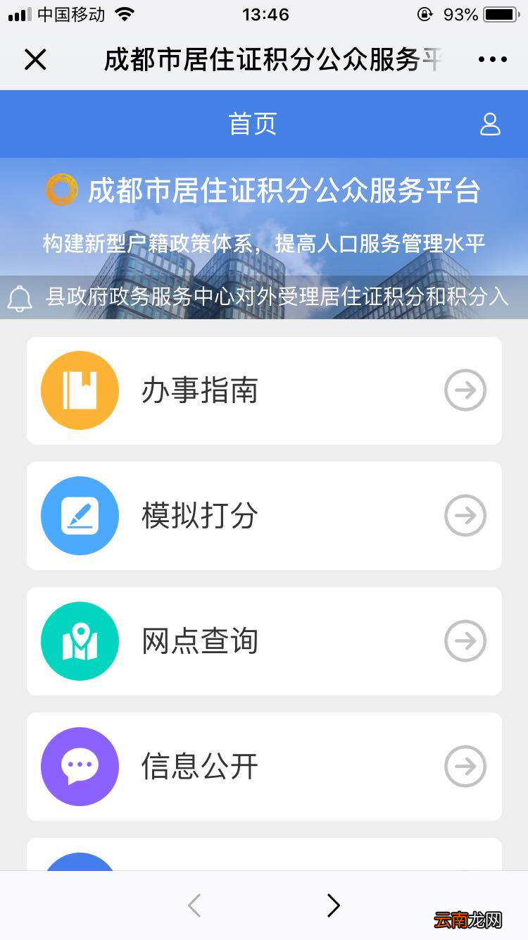 时间+入口 成都居住证积分结果查询
