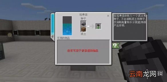 我的世界手游培养皿怎么做 我的世界手游培养皿制作攻略