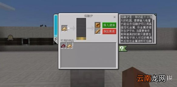 我的世界手游熔融炉怎么做 我的世界手游熔融炉制作攻略