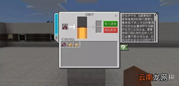 我的世界手游熔融炉怎么做 我的世界手游熔融炉制作攻略
