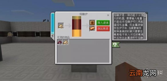 我的世界手游熔融炉怎么做 我的世界手游熔融炉制作攻略