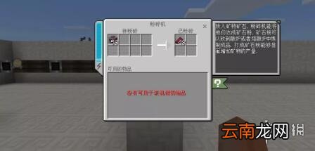 我的世界手游粉碎机怎么做 我的世界手游粉碎机制作攻略