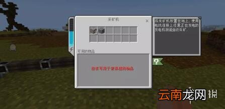 我的世界手游采矿机怎么做 我的世界手游采矿机制作攻略