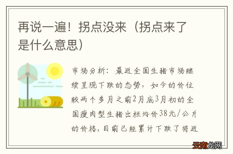 拐点来了是什么意思 再说一遍！拐点没来