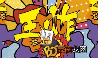 王炸啥意思 你了解过吗
