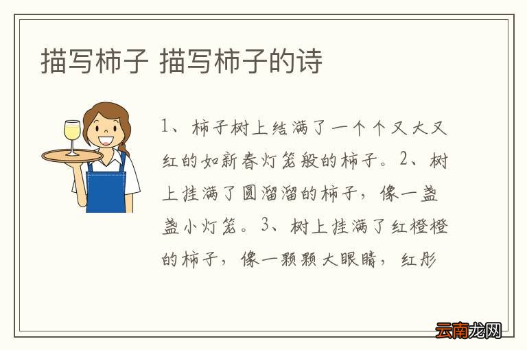 描写柿子 描写柿子的诗