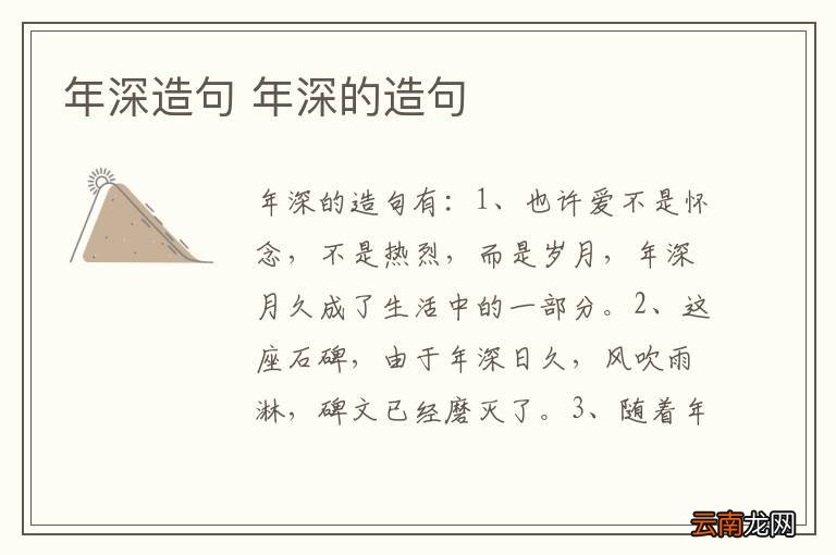 年深造句 年深的造句