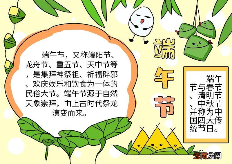 端午节美术画 端午节美术画手抄报