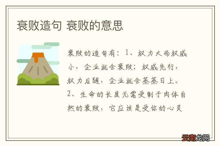 衰败造句 衰败的意思