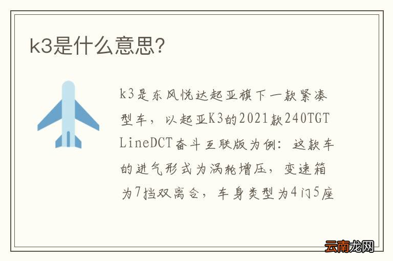 k3是什么意思？