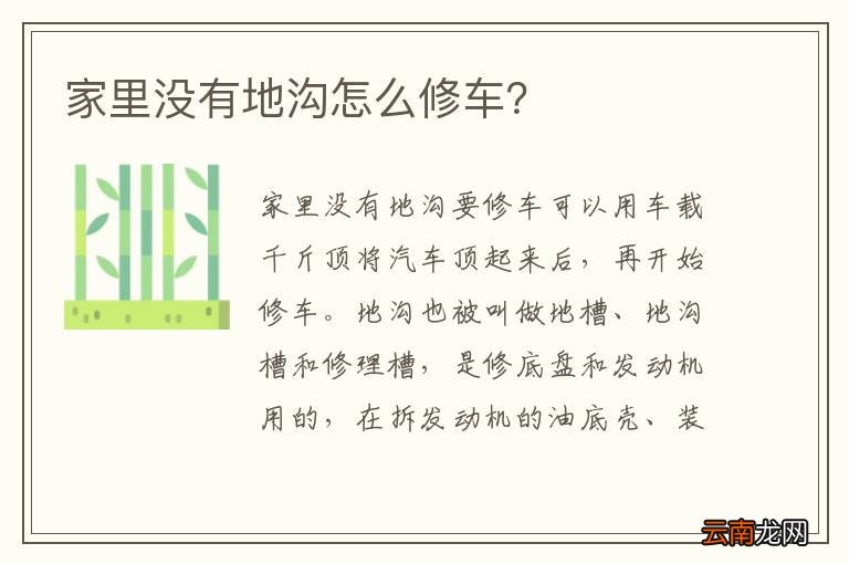 家里没有地沟怎么修车？