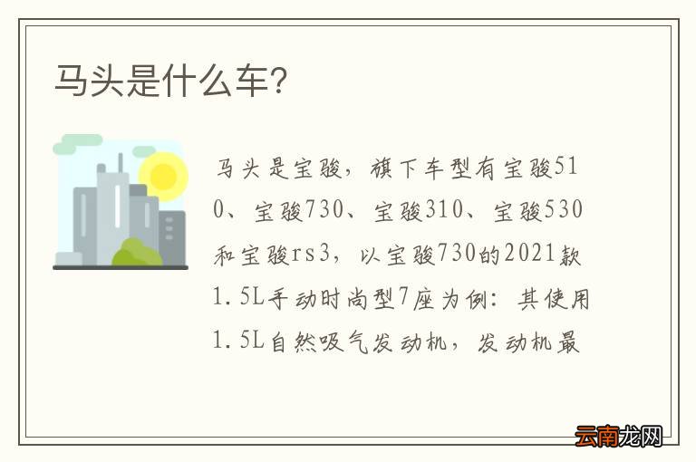 马头是什么车？