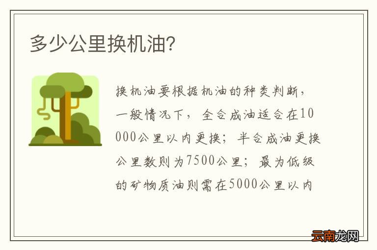 多少公里换机油？