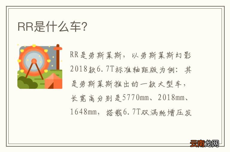 RR是什么车？