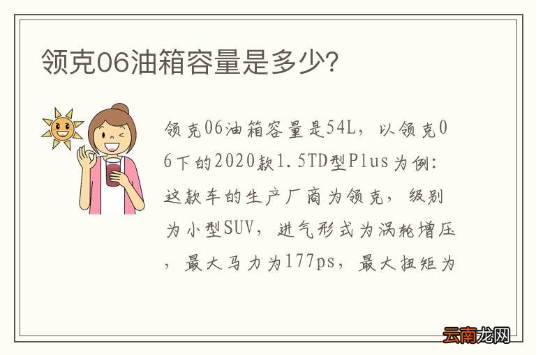 领克06油箱容量是多少？