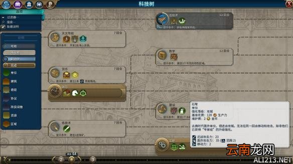 《文明6》神标盘古斯基泰159T征服胜利战报