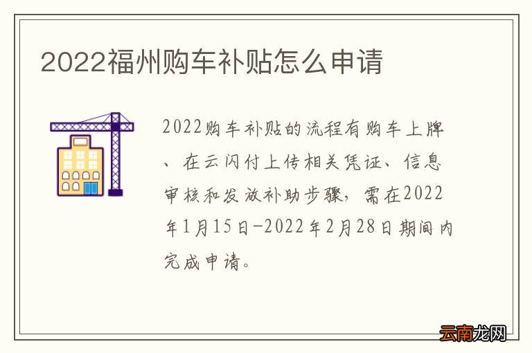 2022福州购车补贴怎么申请