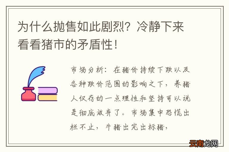 为什么抛售如此剧烈？冷静下来看看猪市的矛盾性！