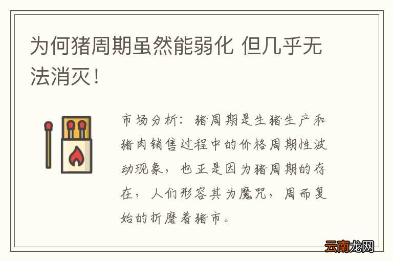 为何猪周期虽然能弱化 但几乎无法消灭！