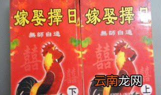 嫁娶正确择日方法 怎样选择结婚的日子