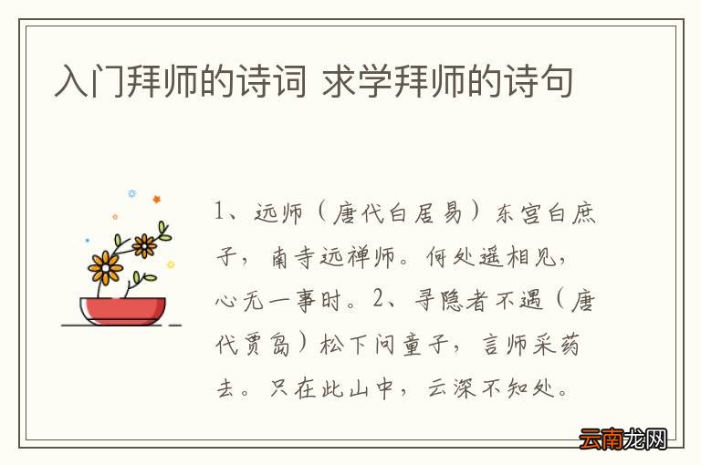 入门拜师的诗词 求学拜师的诗句
