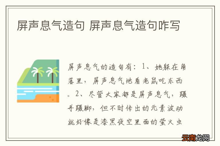 屏声息气造句 屏声息气造句咋写