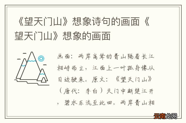 《望天门山》想象诗句的画面《望天门山》想象的画面