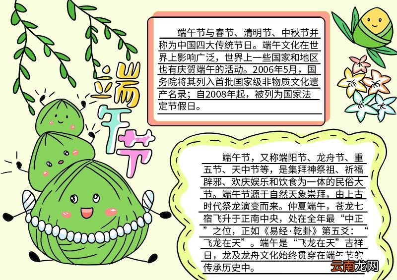 端午节美术画 端午节美术画二年级