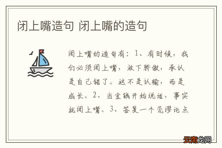 闭上嘴造句 闭上嘴的造句