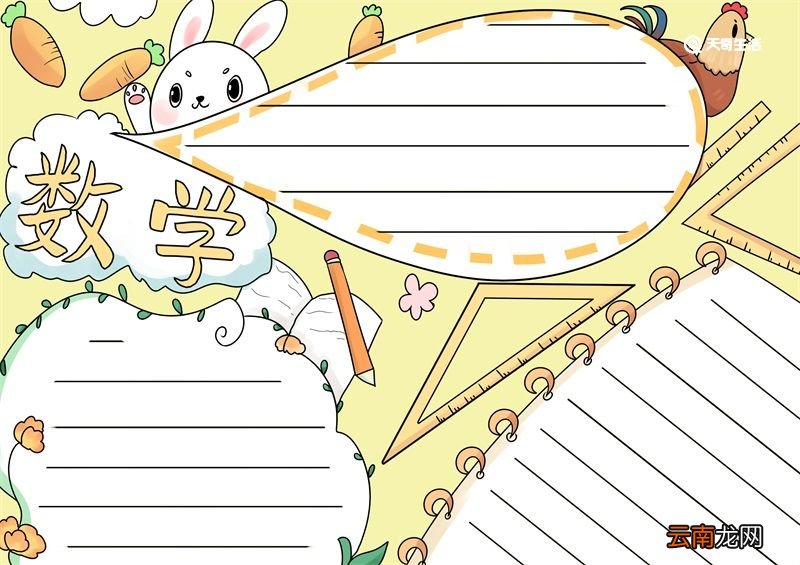 数学手抄报模板 数学手抄报模板一年级