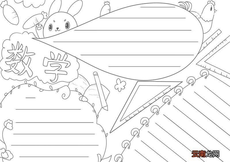 数学手抄报模板 数学手抄报模板一年级