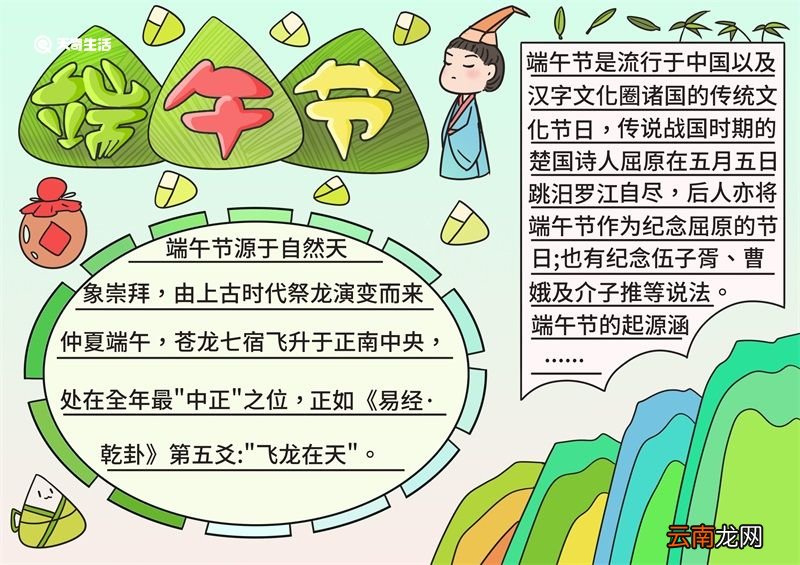 端午节手抄报简单字少 端午节手抄报怎么画