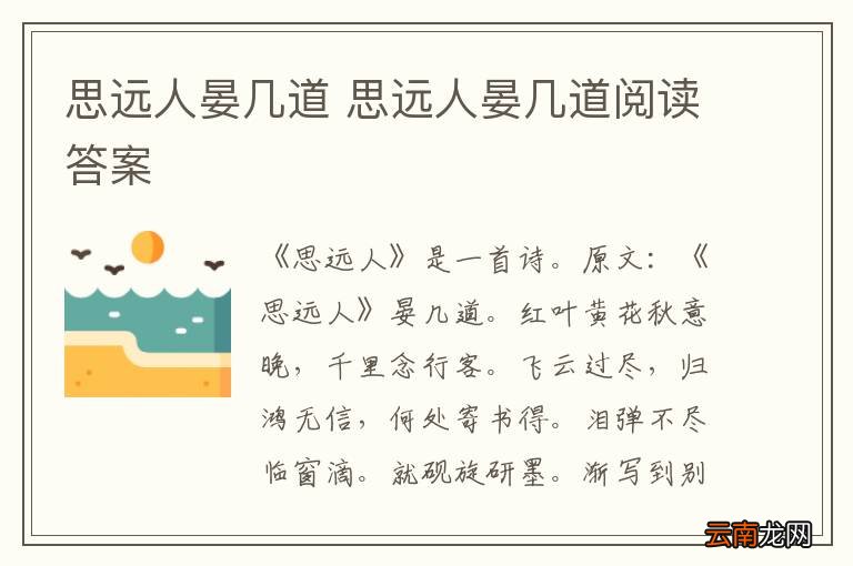 思远人晏几道 思远人晏几道阅读答案