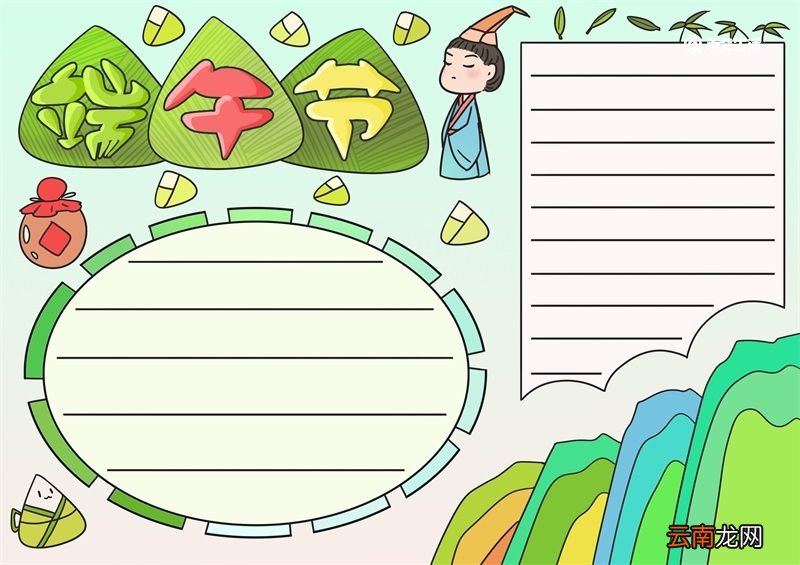 端午节手抄报简单字少 端午节手抄报怎么画