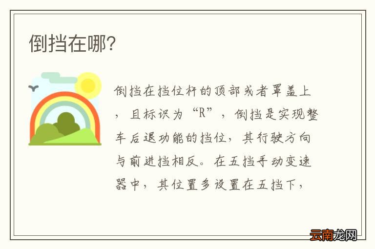 倒挡在哪？