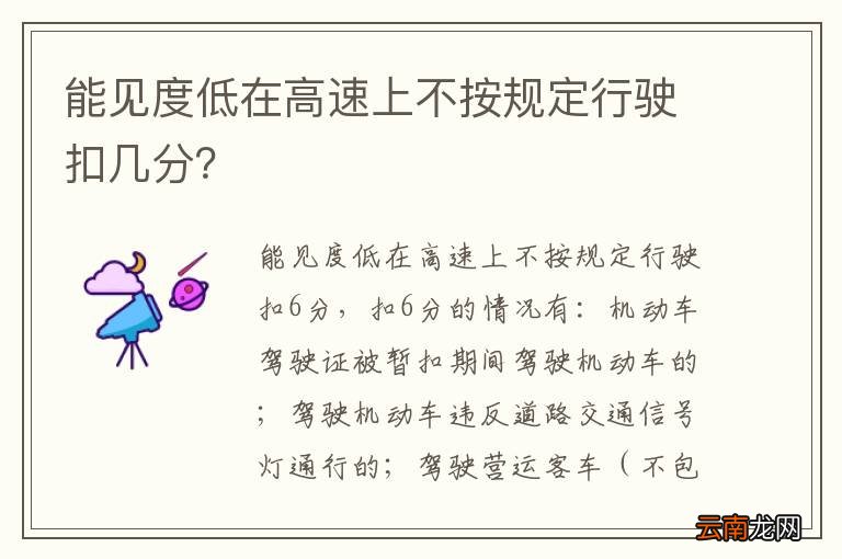 能见度低在高速上不按规定行驶扣几分？