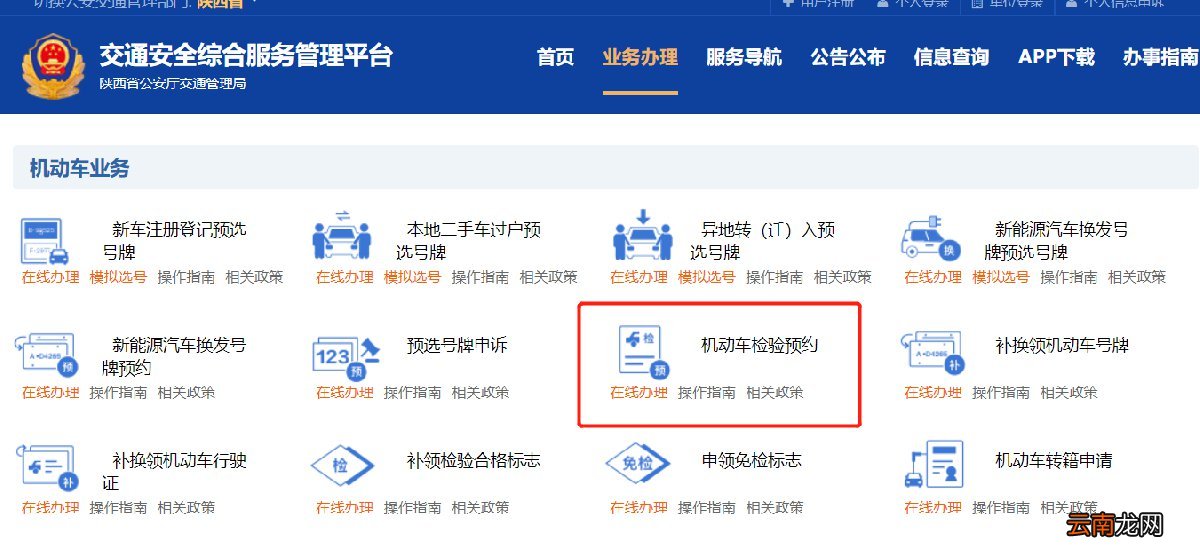 预约流程+预约入口+注意事项 北京车辆年检网上预约指南