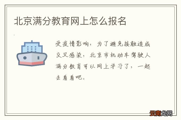 北京满分教育网上怎么报名