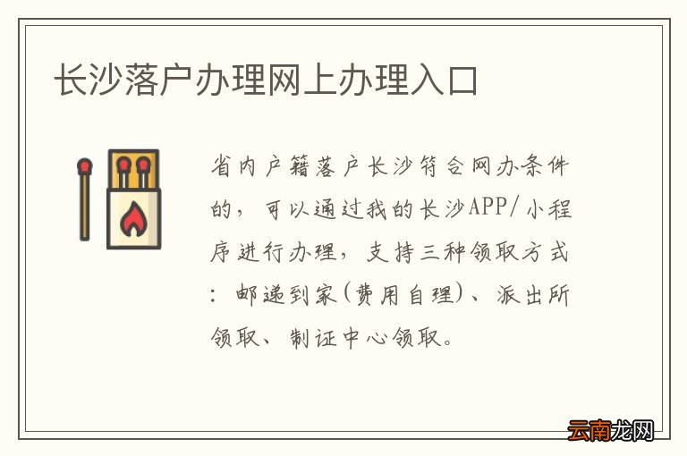 长沙落户办理网上办理入口