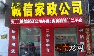 家政公司怎么开 前期很重要