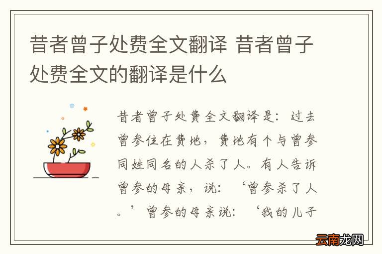 昔者曾子处费全文翻译 昔者曾子处费全文的翻译是什么