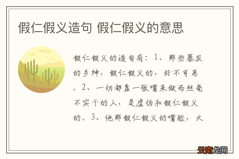 假仁假义造句 假仁假义的意思