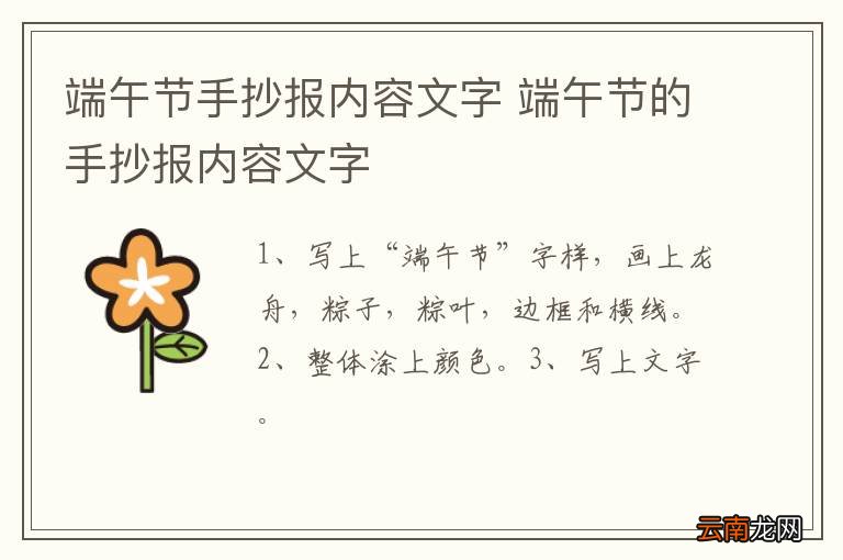 端午节手抄报内容文字 端午节的手抄报内容文字