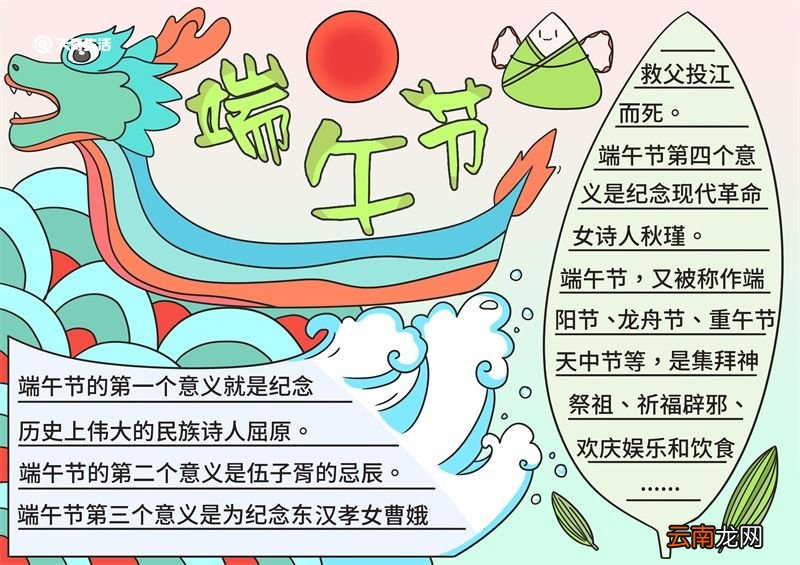 端午节手抄报内容文字 端午节的手抄报内容文字