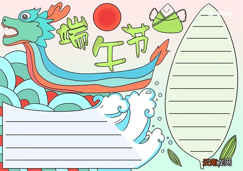 端午节手抄报内容文字 端午节的手抄报内容文字