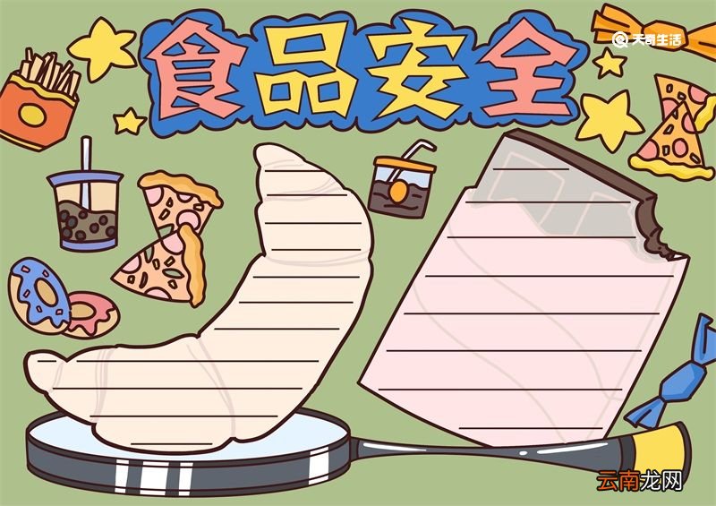 食品安全手抄报 食品安全手抄报简单