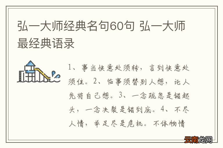 弘一大师经典名句60句 弘一大师最经典语录